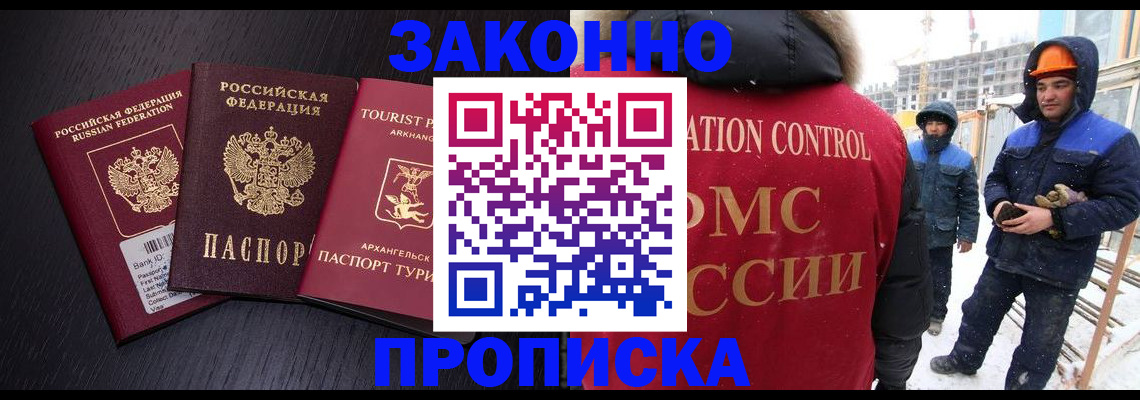 прописка законно в Печорах