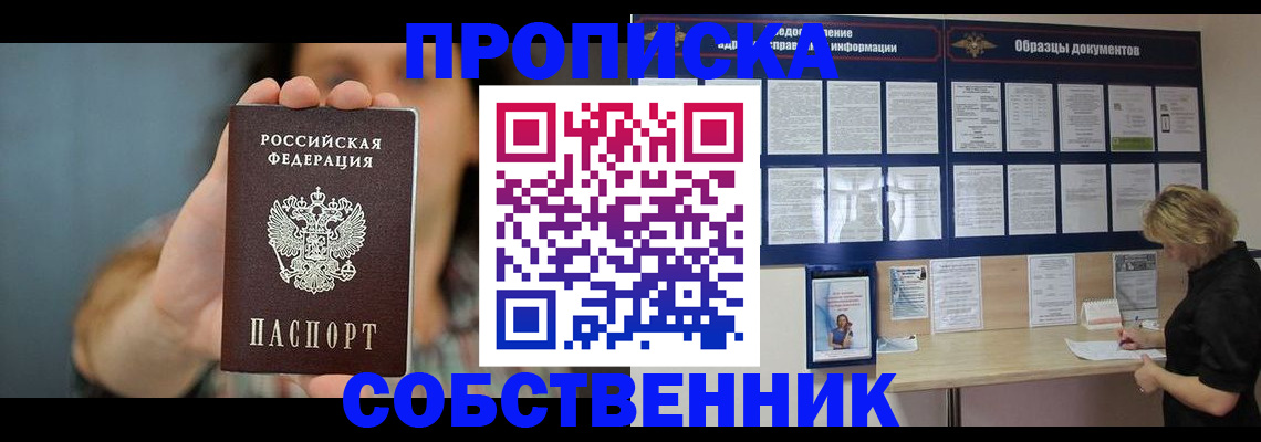 прописка в квартире в Печорах