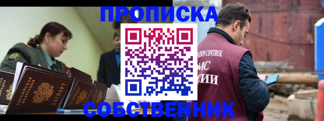 прописка 2025 в Печорах